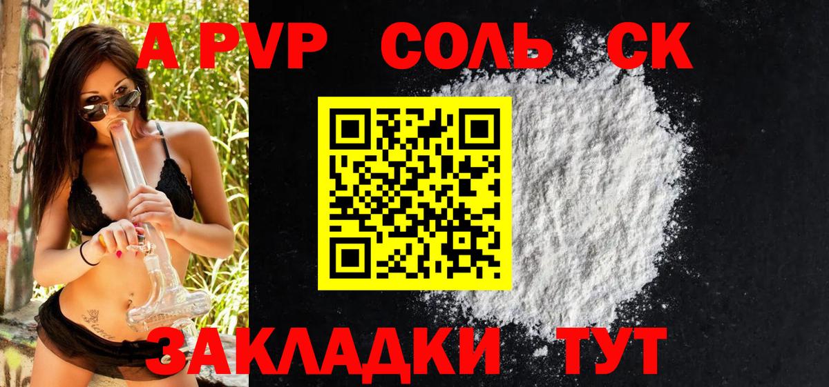 Alfa_PVP кристаллы  Alpha-PVP  Вход с VPN  A-PVP мука  Торжок  А ПВП Crystall 