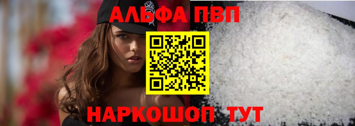 A-PVP крисы CK Торжок