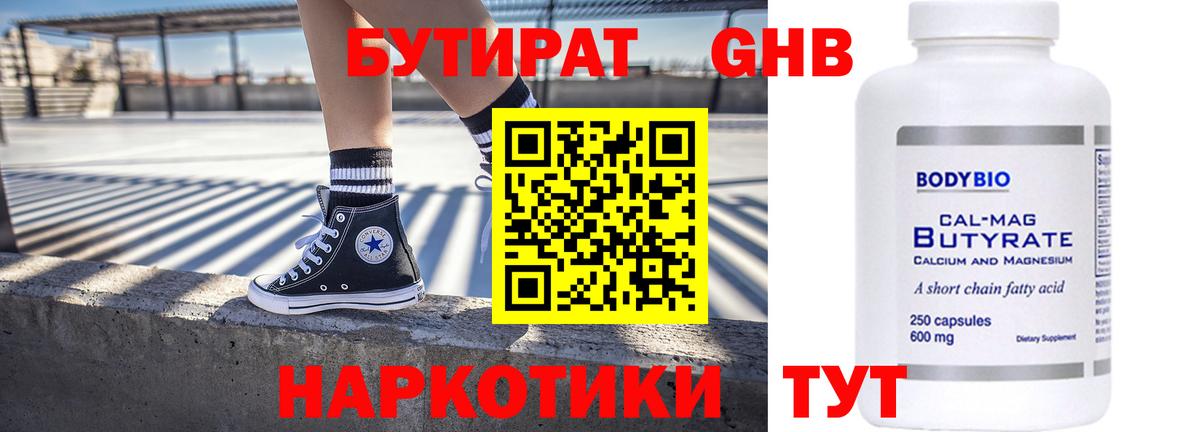 БУТИРАТ Butirat  Вход с VPN  Торжок 