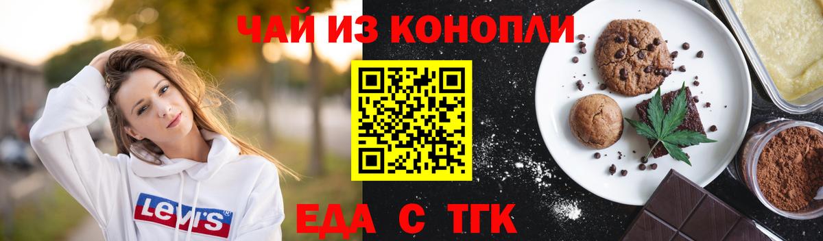 Еда ТГК конопля Торжок