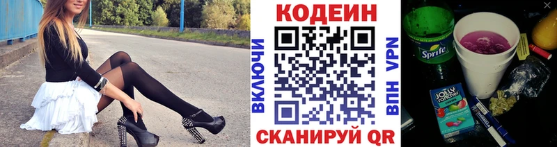Кодеин напиток Lean (лин)  даркнет сайт  Торжок 