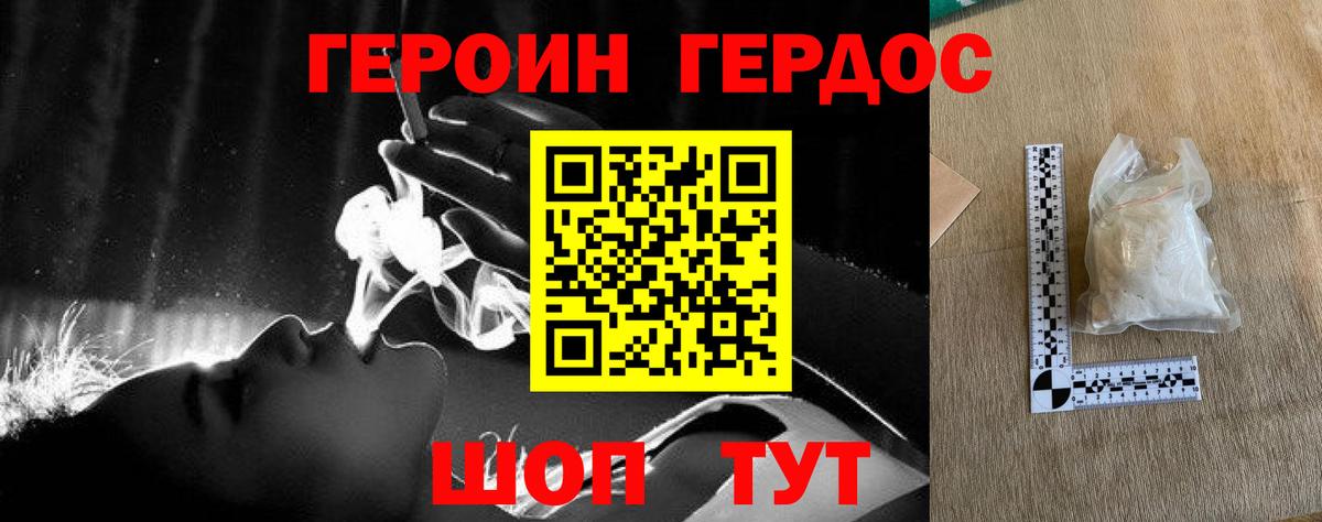 ГЕРОИН афганец  Вход с VPN  Героин  Торжок 