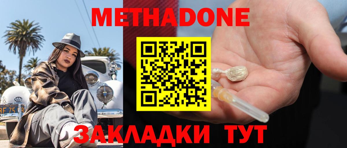 Метадон кристалл  Вход с VPN  Метадон VHQ  Торжок 