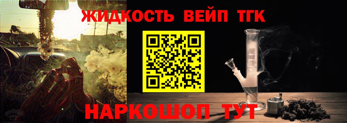 ТГК жижа  Вход с VPN  Торжок 